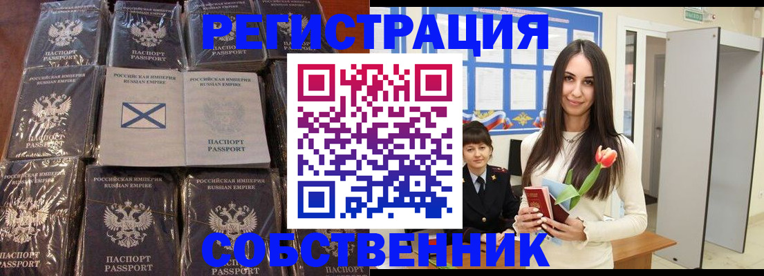 прописка в квартире в Зеленогорске