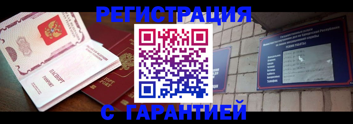 временная регистрация гарантия в Зеленогорске