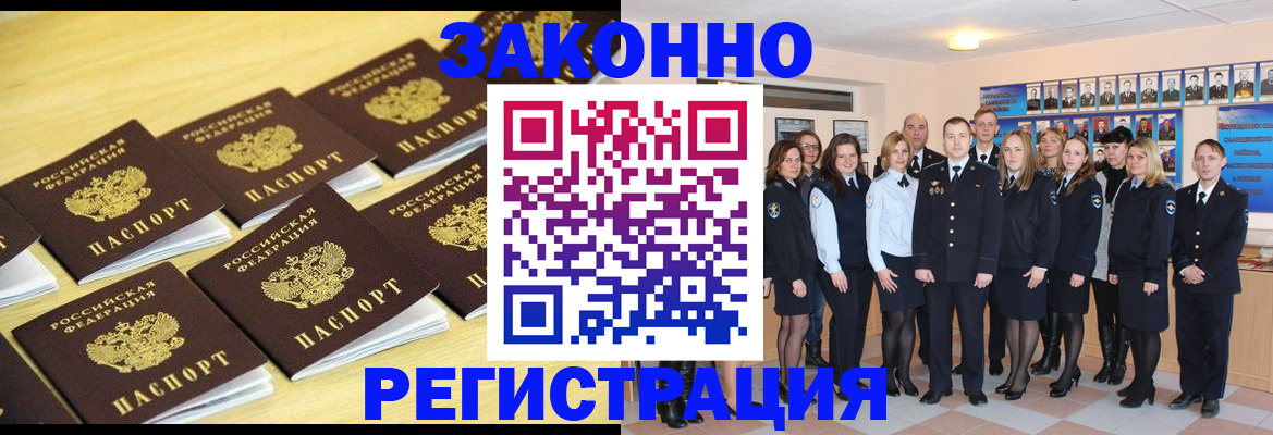 временная регистрация 2025 в Зеленогорске