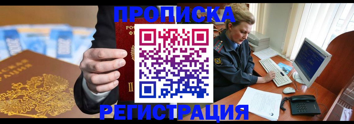 где прописаться в Зеленогорске